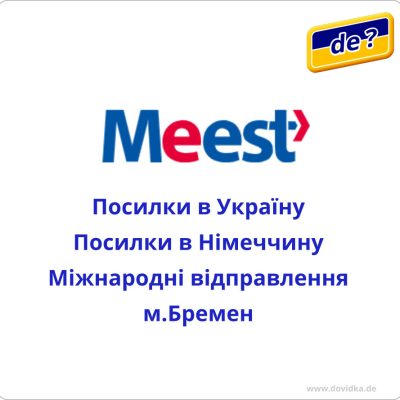Поштово-логістична компанія Meest. КУР'ЄРСЬКИЙ ЗАБІР