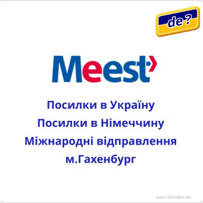 Логістична компанія Meest. Поштово-логістичні послуги в Німеччині, Україні, міжнародні поштові відправлення