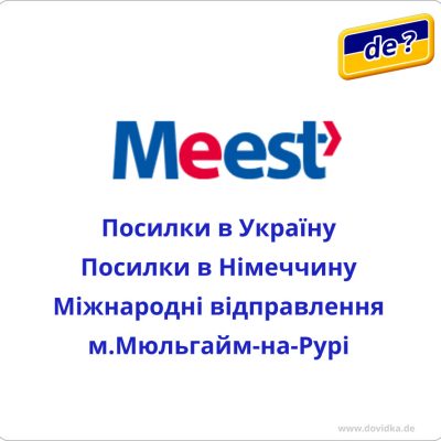 Поштово-логістична компанія Meest. КУР'ЄРСЬКИЙ ЗАБІР