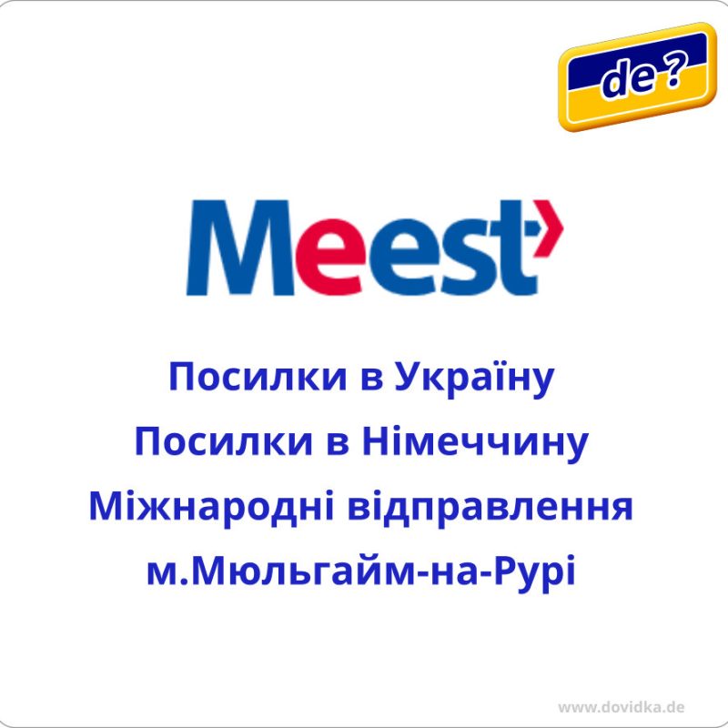 Поштово-логістична компанія Meest. КУР'ЄРСЬКИЙ ЗАБІР