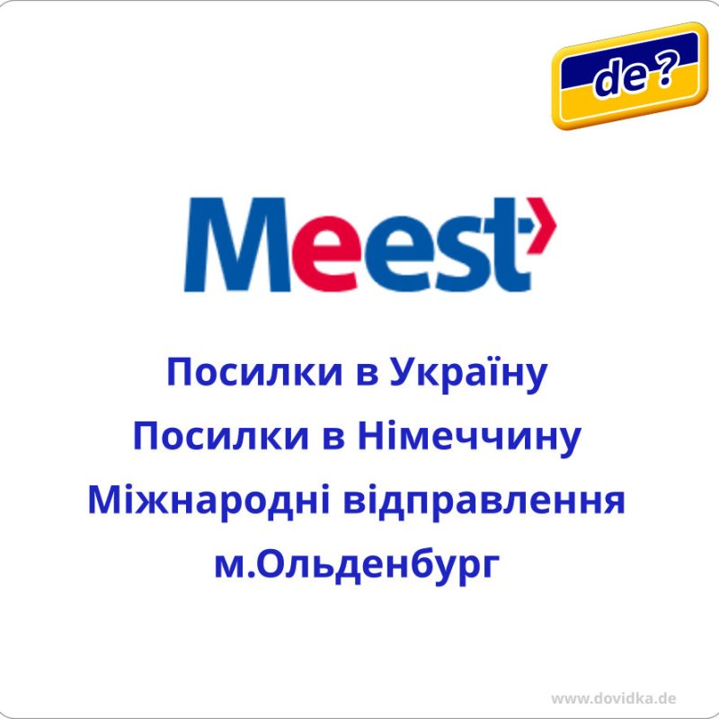 Поштово-логістична компанія Meest. КУР'ЄРСЬКИЙ ЗАБІР