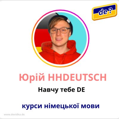 Курси німецької мови HHDeutsch, м. Гамбург