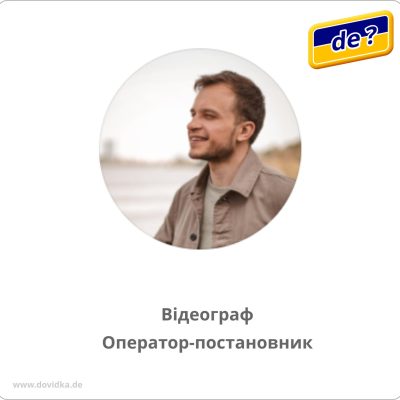Відеограф, оператор-постановник