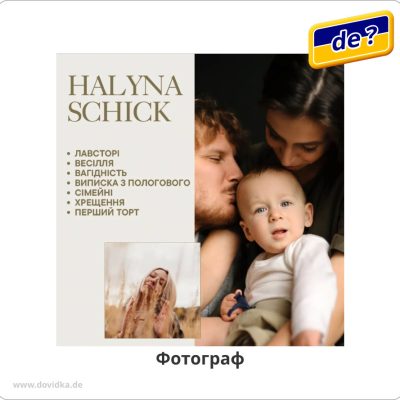 Сімейний фотограф