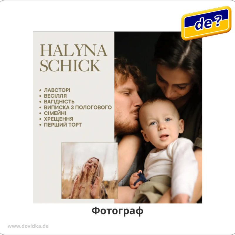 Сімейний фотограф