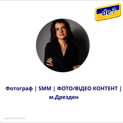 Фотограф,SMM, створення ФОТО/ВІДЕО КОНТЕНТУ