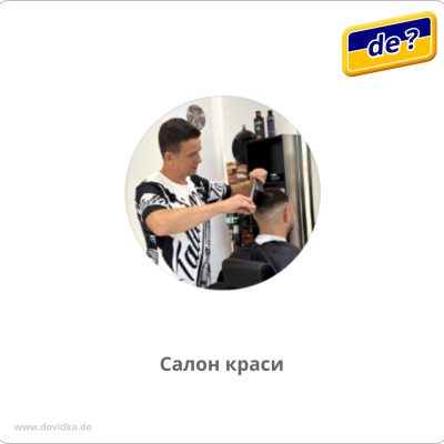 Салон краси, масаж, нігтьовий сервіс, косметологічні послуги, чоловічий перукар