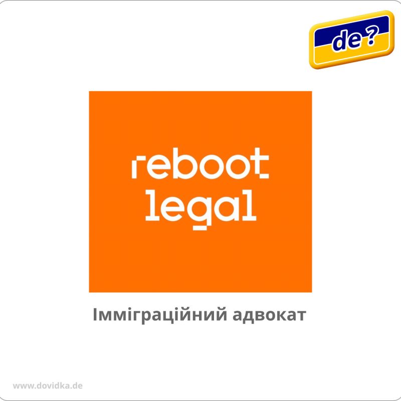 Іміграційний адвокат в Берліні, юридична фірма Reboot Legal