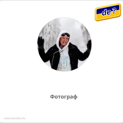 Фотограф у Дрездені