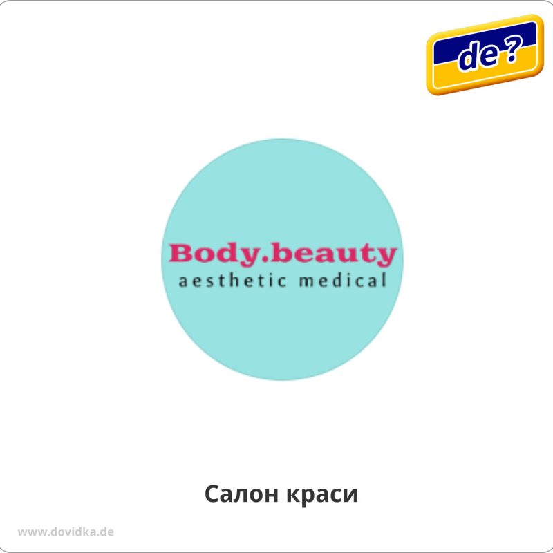Салон краси. Апаратна косметологія. Лазерна епіляція