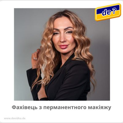 Перманентний макіяж, художнє оформлення брів, Вісбаден