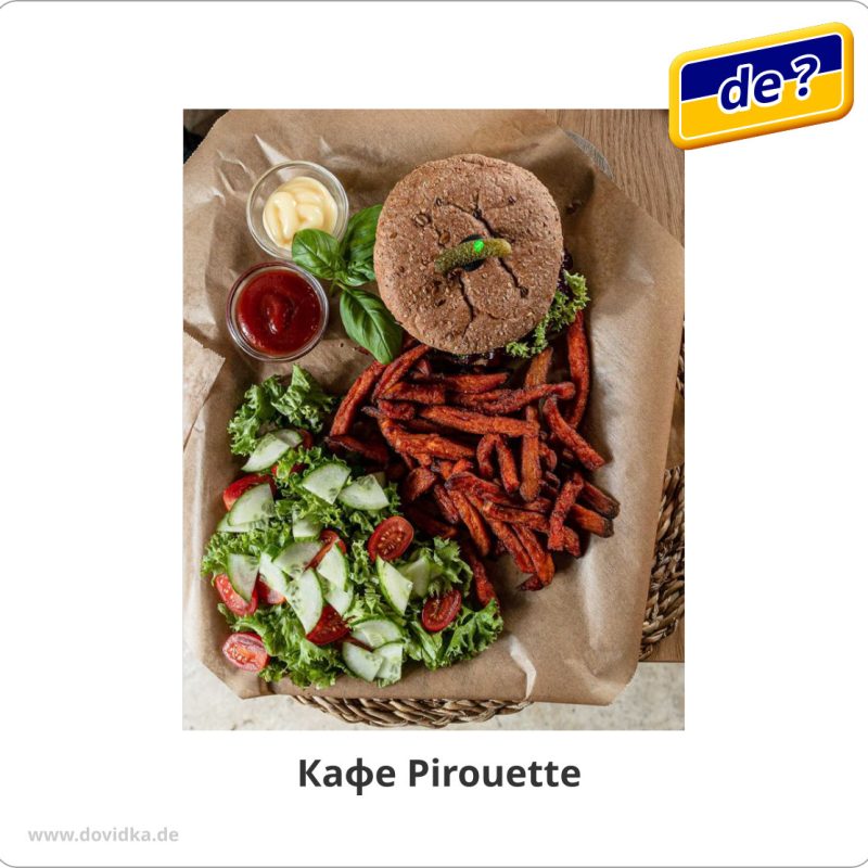 Кафе Pirouette Café