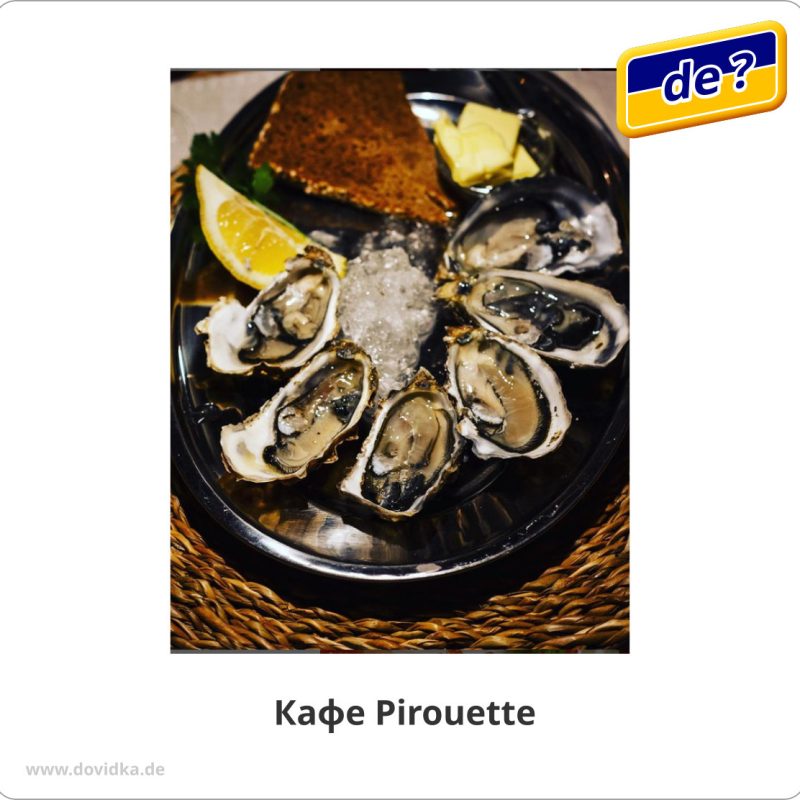 Кафе Pirouette Café