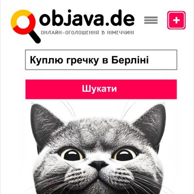 www.objava.de Дошка безкоштовних оголошень в Німеччині українською мовою