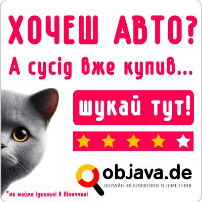 www.objava.de Дошка безкоштовних оголошень в Німеччині українською мовою