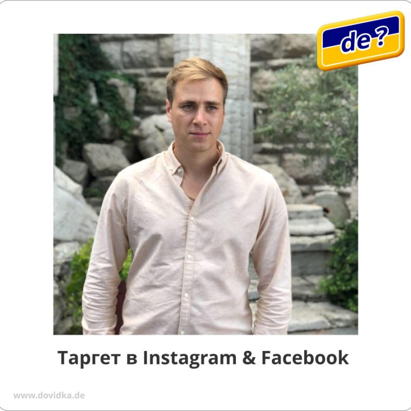 Таргет в Instagram & Facebook