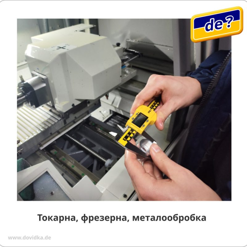 Представництво групи українських компаній по металлообробці в Німеччині