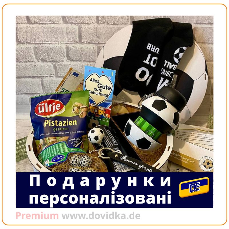 Подарунки персоналізовані. Подарункові бокси.