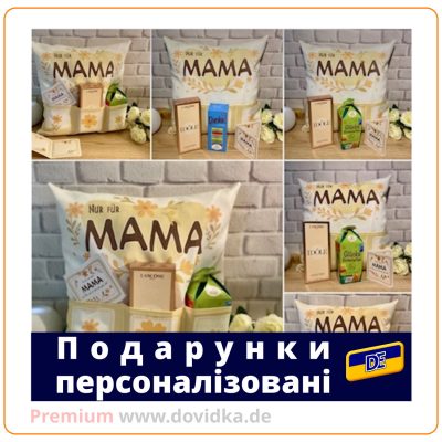 Подарунки персоналізовані. Подарункові бокси.