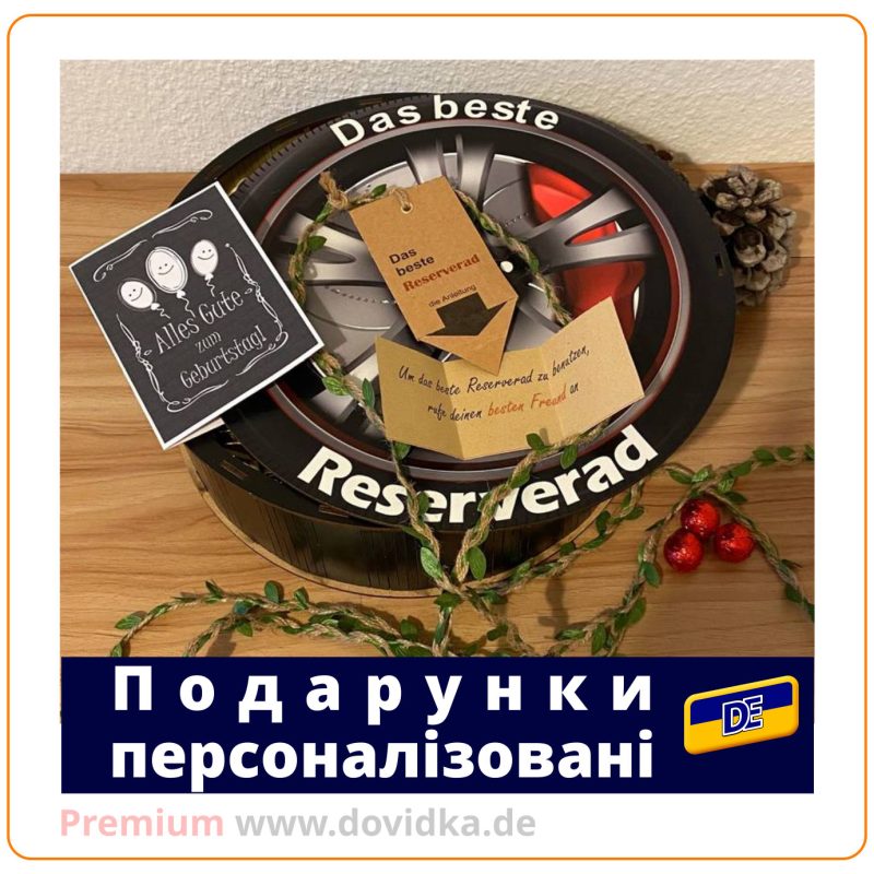 Подарунки персоналізовані. Подарункові бокси.