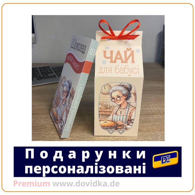 Подарунки персоналізовані. Подарункові бокси.