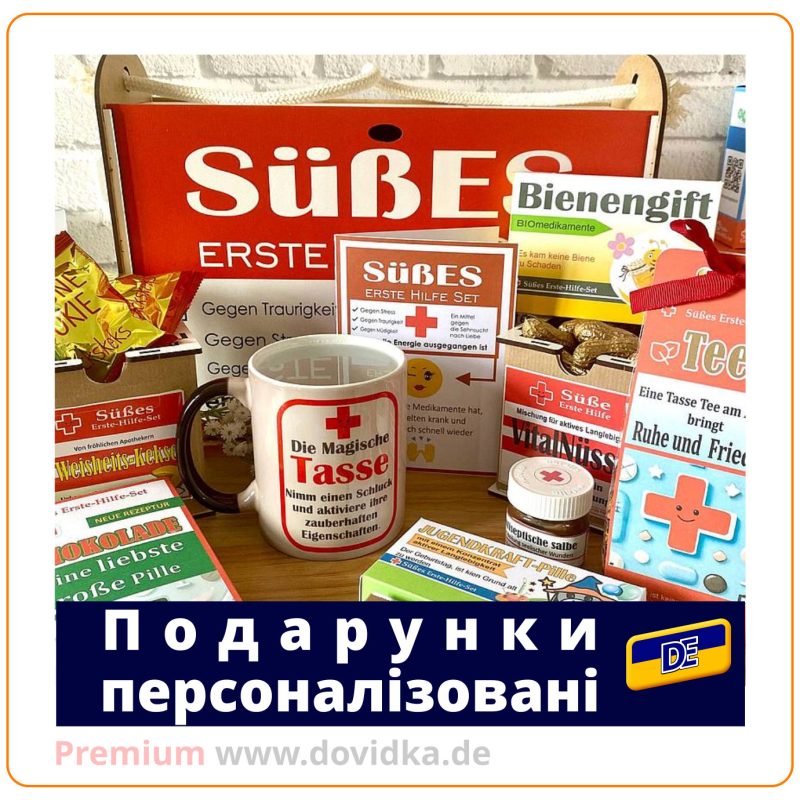 Подарунки персоналізовані. Подарункові бокси.