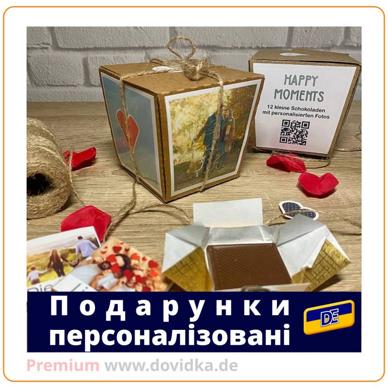 Подарунки персоналізовані. Подарункові бокси.
