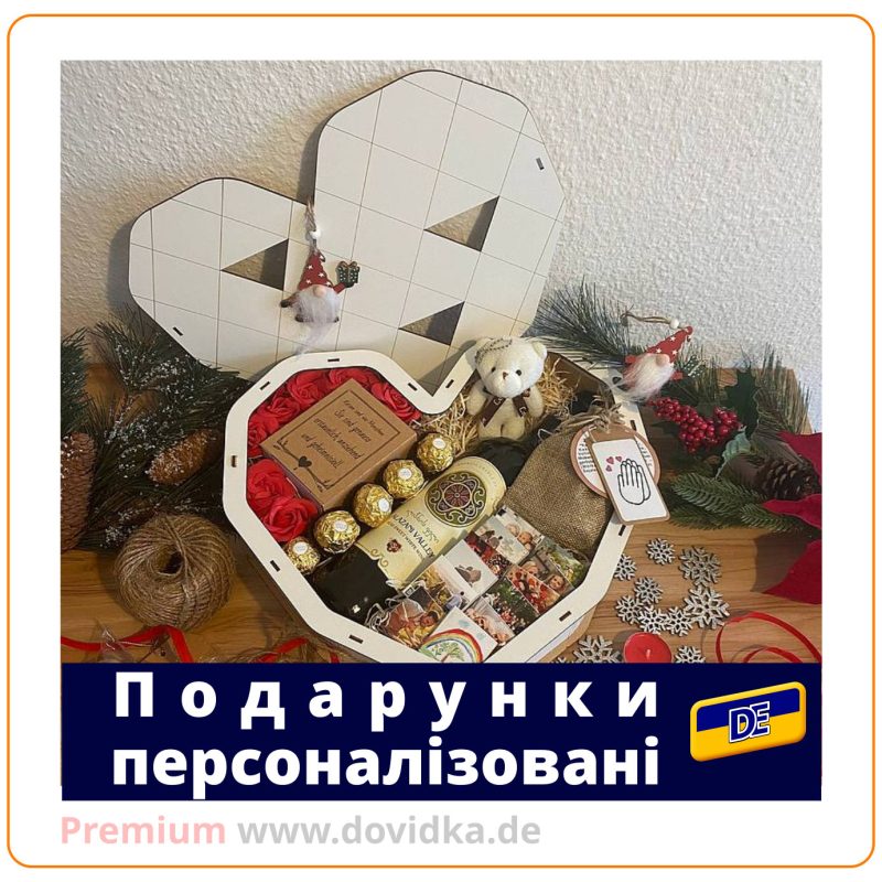 Подарунки персоналізовані. Подарункові бокси.
