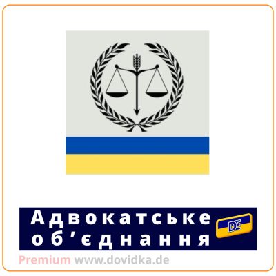 Українські адвокати в Німеччині