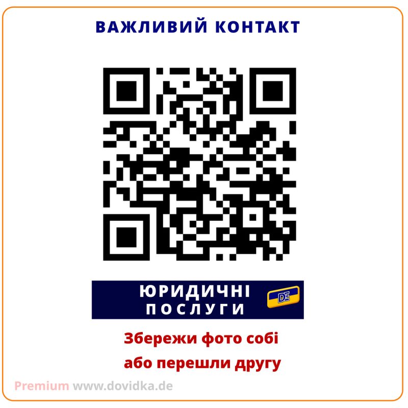 Юридичні послуги, український юрист в Німеччині