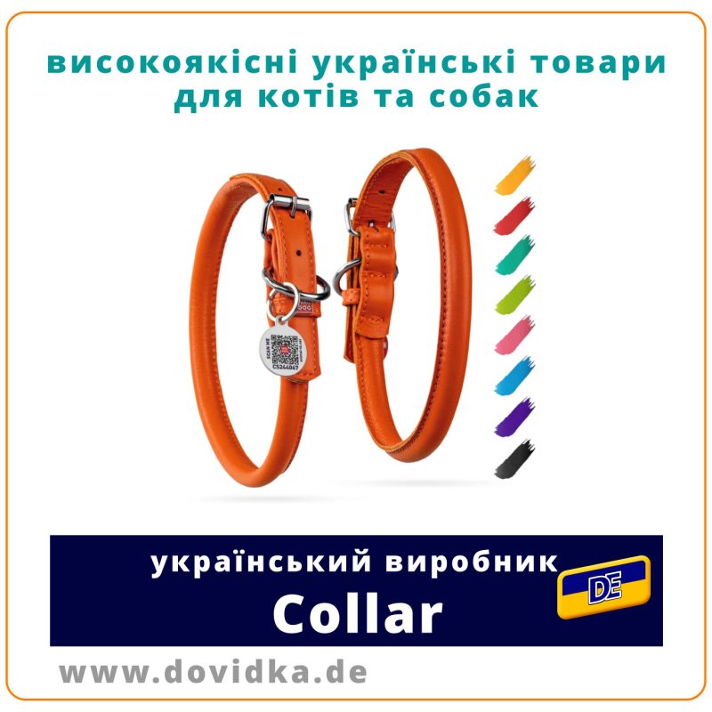 Українські товари для тварин від компаніі "Коллар" | Collar