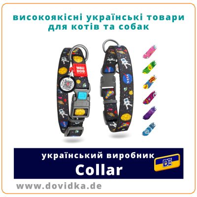 Українські товари для тварин від компаніі "Коллар" | Collar