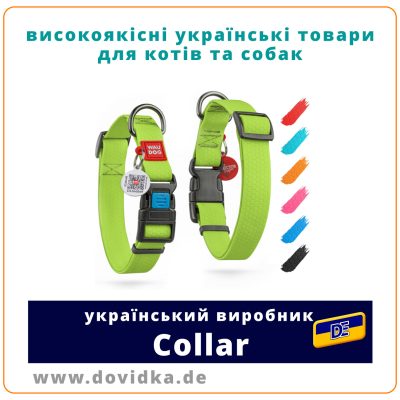 Українські товари для тварин від компаніі "Коллар" | Collar