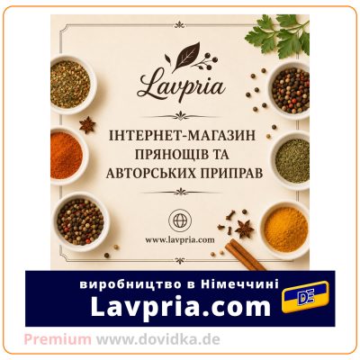 Інтернет-магазин спецій, прянощів та авторських приправ Lavpria. Виробництво в Німеччині.