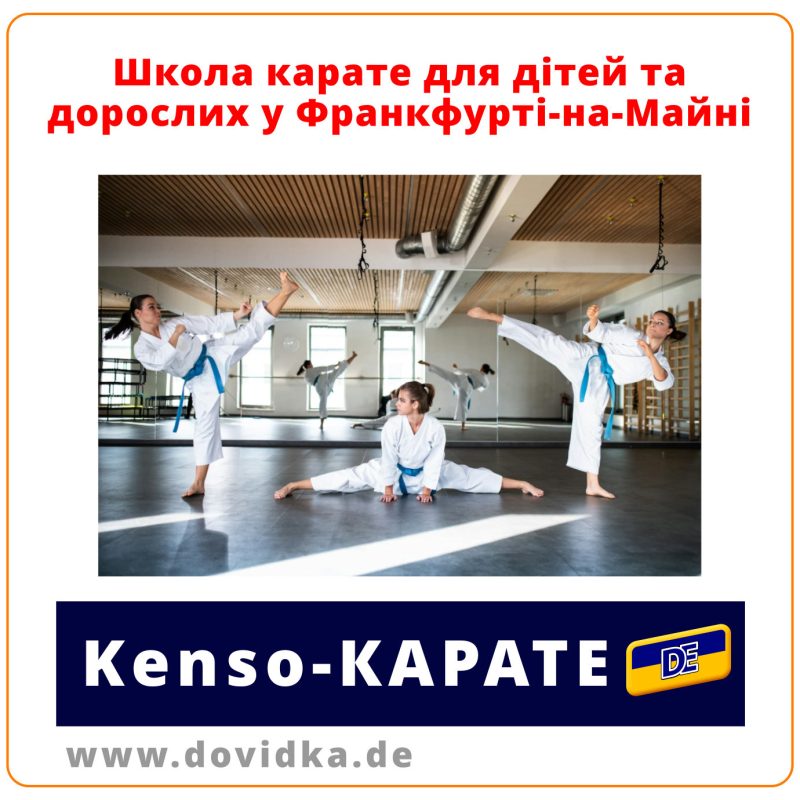Школа Kenso-Karate у Франкфурті-на-Майні