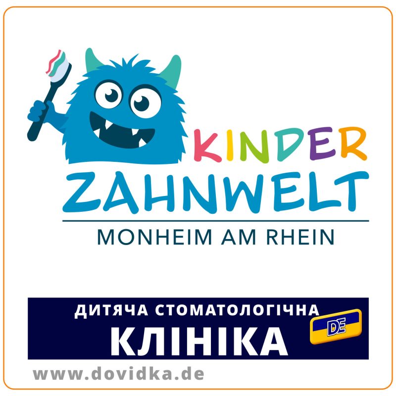 Дитяча стоматологічна клініка Kinderzahnwelt | NRW | Монхайм| Кельн | Дюссельдорф | Леверкузен