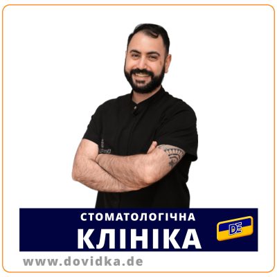 DenTerra — сучасна стоматологія в Мангаймі