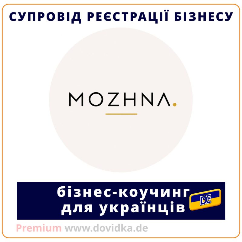 Бізнес-коучинг, консультації для підприємців, супровід реєстрації бізнесу, коучинг для українців у Німеччині